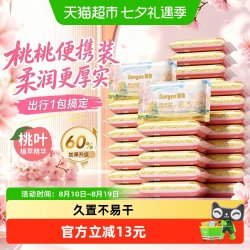 德佑 桃叶湿巾加厚款新生儿童宝宝手口屁专用湿纸巾便携随身装