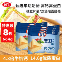 妙飞 原味芝士片 83g*8袋 共40片