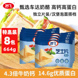 妙飞 原味芝士片 83g*8袋 共40片