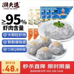潮夫道 飞鱼籽虾滑100g*2+青虾滑100g*3 95%虾肉含量（共500g）