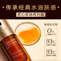 娇韵诗 第九代 双萃焕活修护精华露 保湿补水易吸收不油腻抗初老抗皱 熬/夜精华75ML