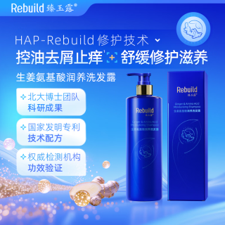 臻玉露 Rebuild生姜氨基酸润养洗发露 控油蓬松去屑专用洗发水 500ml*2