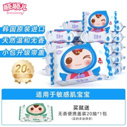 顺顺儿 韩国进口婴儿宝宝手口屁专用湿巾便携小包湿纸巾20抽20包