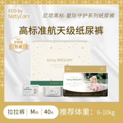 NatyCare 黑标星际婴儿拉拉裤M码奢柔宝宝纸尿裤