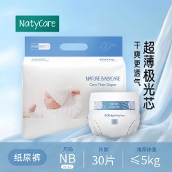 NatyCare 极光mini新生儿纸尿裤婴儿透气尿不湿迷你装NB/S码