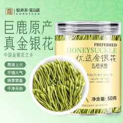贡苑 茶叶花草茶金银花茶正品非野生清润火气可搭菊花枸杞泡茶
