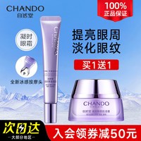 自然堂 凝时鲜颜熬夜眼霜淡化细纹抗皱紧致官网官方旗舰店官正品