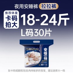 雀氏 安睡拉拉裤夏天超薄透气尿不湿日夜深睡一整觉