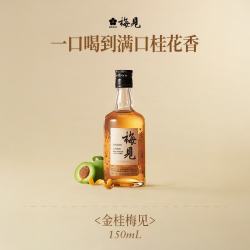 梅见 青梅酒12度 150ml