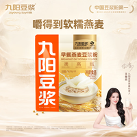 九阳豆浆 燕麦豆浆粉10条*25g高膳食纤维豆浆内含燕麦片 燕麦豆浆粉10条