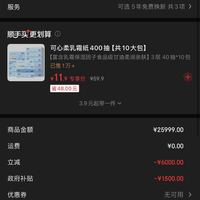 订单截图缩略图
