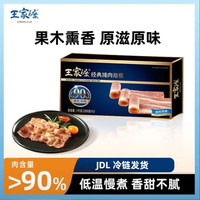 PLUS会员:王家渡 猪肉原切培根 1kg