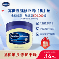 凡士林 基础修护系列 经典修护晶冻 50g