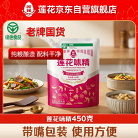 莲花 99%高纯度味精 450g 带嘴装