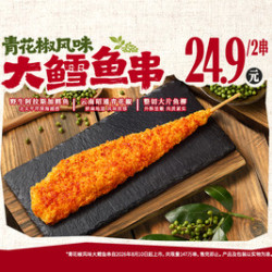 肯德基 2串青花椒风味大鳕鱼串