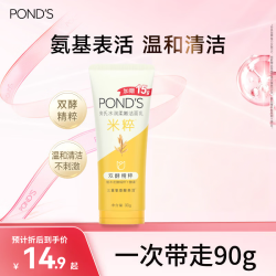 旁氏 米粹润泽洁面乳 100g