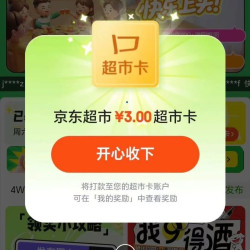 京东 黑眼圈社区 参与话题互动赢随机卡/优惠券等 参与话题并发文周五20点瓜分100万 实测3元