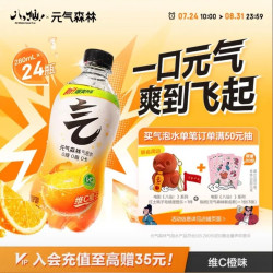 元气森林 0糖0脂0卡 维C橙味气泡水 280ml*24瓶 碳酸整箱