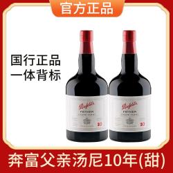 奔富 波特酒父亲汤尼10年茶色利口酒澳洲进口红酒加强甜型葡萄酒双支