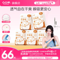 凸凸棉 卫生巾日夜套装66片