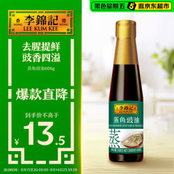 李锦记 蒸鱼豉油  去腥提鲜蒸鱼豉油 玻璃瓶装 606g