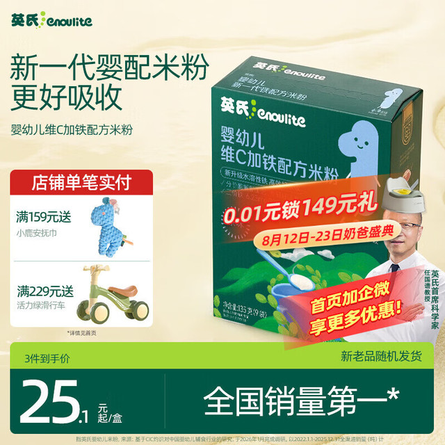 英氏 多乐能系列 维C加铁营养米粉 国产版 1阶 原味 135g