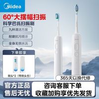 百亿补贴:美的 60°扫动幅度美的扫振一体软毛智能电动牙刷情侣学生送礼物YM502