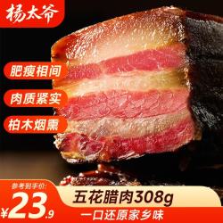 杨太爷 柴火烟熏五花腊肉 308g