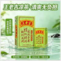 王老吉 凉茶植物饮料 250ml*24盒