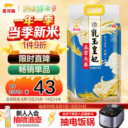 金龙鱼 乳玉皇妃 生态稻花香2号 大米 5kg