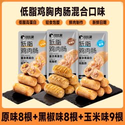 比比赞 低脂高蛋白鸡肉肠鸡胸肉香肠健轻代餐减休闲解馋小吃零食品