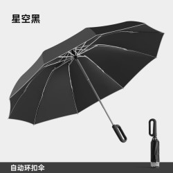 温诗欧 环扣纯色商务防风自动伞