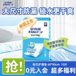 安而康 轻芯护理垫 XL码 60*90cm 10片 隔尿垫
