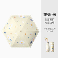 温诗欧 五折小弯钩防晒伞UPF50+