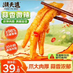 潮夫道 蒜香微辣无骨鸡爪 2斤 固形物含量60%