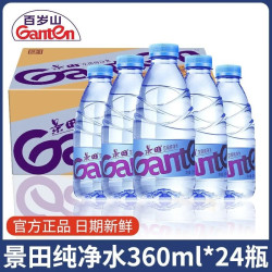 百岁山 景甜纯净水360ml*24瓶 百岁山348ml天然矿泉水整箱装弱碱性山泉水 景甜纯净水360*24瓶