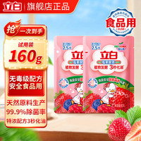立白 洗洁精大瓶A类果蔬食品用天然原料高效去重油果蔬清洗剂不伤手 莓果酵素洗洁精80g*2