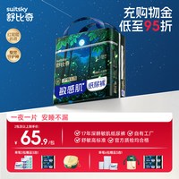 舒比奇 安睡纸尿裤一整夜拉拉裤大吸量透气尿不湿