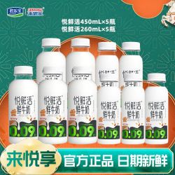 君乐宝 悦鲜活鲜牛奶450ml*5瓶+260ml*5瓶正品营养低温奶