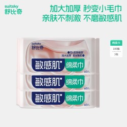 舒比奇 敏感肌绵柔巾宝宝洗屁屁新生婴幼儿专用加大加厚洗脸巾