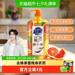 超能 离子去油洗洁精 西柚祛腥