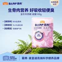 麦富迪 猫粮 barf霸弗生骨肉主食冻干双拼天然粮营养全价无谷高蛋白 鲜鸡肉配方|成猫100g 通用