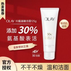 OLAY 洁面玉兰油洗面奶30氨基酸温和深层清洁保湿卸妆敏感肌洁面乳