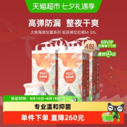 碧芭宝贝 大鱼海棠加量装拉拉裤超薄透气尺码任选