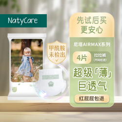 NatyCare airmax超薄透气拉拉裤纸尿裤婴儿宝宝尿不湿试用装