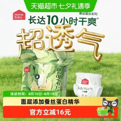 家得宝 婴儿拉拉裤蚕丝蛋白面膜裤S-5XL任选超薄宝宝纸尿裤尿不湿