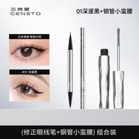 三资堂 钢管打底睫毛膏双头眼线笔组合持久防水不晕染
