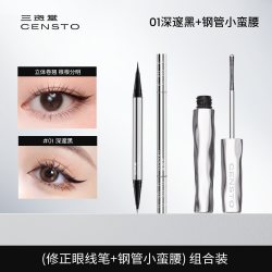三资堂 钢管打底睫毛膏双头眼线笔组合持久防水不晕染