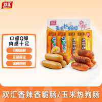 双汇 热狗肠鸡肉肠 两种口味随机混合32g*9根
