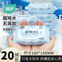 植护 湿巾纯水湿纸巾便携式随身装手口屁专用宝宝湿巾正品旗舰店